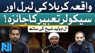 Waqia e Karbala Ki Liberal or Secular Tabeer Ka Jaiza | Alif Laam Meem | GTV