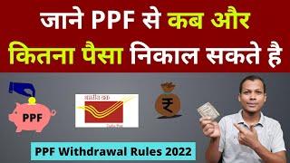 PPF Withdrawal Rules 2022 - PPF Withdrawal Before Maturity, Premature Closure, PPF Loan, Post Office