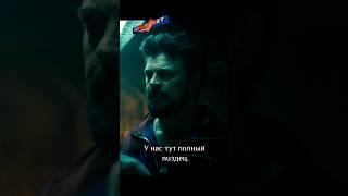 Бутчер настоящий капитан Пацанов  | Пацаны (2019)