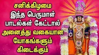 SATURDAY BALAJI DEVOTIONAL TAMIL SONGS | Lord Balaji Tamil Devotional Songs | Lord Perumal Songs