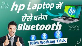 Hp Laptop में Bluetooth Problem ऐसे ठीक करे || hp ka Driver Download Kaise Kare pc & Laptop 