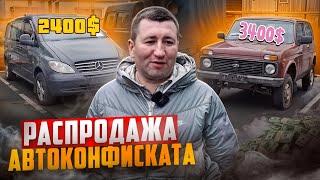 РАСПРОДАЖА АВТОКОНФИСКАТ комерческие  авто