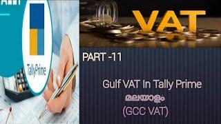 GCC VAT In Tally Prime Malayalam...!!!