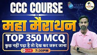 CCC Marathon 350 MCQ Class || 350 MCQ Important MCQ || CCC New Pattern || GyanXp