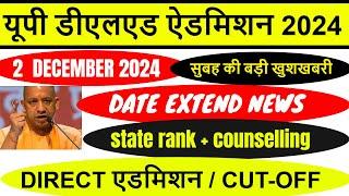 deled state rank 2024 kab aayega / up deled btc online form Admission