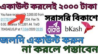 Online Income BD Payment Baksh 2020।Make Money Online 2020। Earn Money Online 2020।