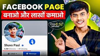 How To Create Facebook Page 2024 | Facebook Page Kaise Banaye | Facebook Page Kaise banaen | fb