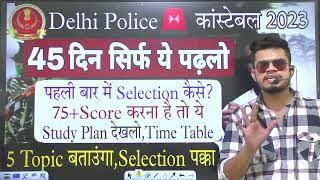 Delhi police constable vacancy 2023 | Delhi police constable 45 days strategy | taiyari kaise kare