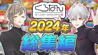 あなたが一番好きな回はどれ？2024年放送のくろなん名場面をぜ〜んぶ振り返る！#くろなん