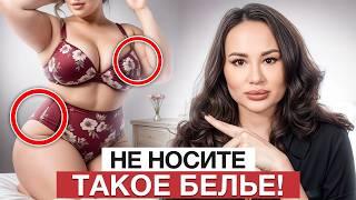 ИДЕАЛЬНЫЙ бюстгальтер для девушки Plus Size! / Как выглядеть сексуально?