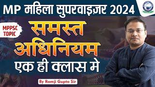 MP Mahila Supervisor 2024 | Important ACT | MP Mahila Paryavekshak | Ram Sir