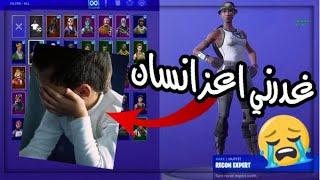 غدرني اعز انسان ( سرق اندر حساب في اللعبة ) والسبب مشهور فرقنا !!