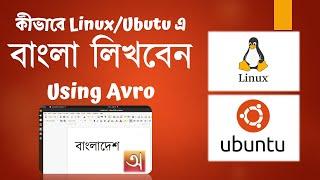 How to install Avro and Write Bangla in Linux or Ubuntu