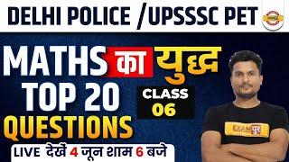 DELHI POLICE | UPSSSC PET 2022 | DELHI POLICE MATH CLASSES | TOP 20 QUESTIONS | MATHS | BY VIKAS SIR