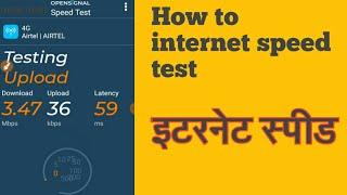 How to test internet speed test  / Technical Gyan Sunil