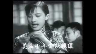 周璇 四季歌(馬路天使1937) HD