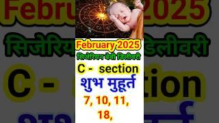 C section baby delivery muhurat February 2025