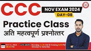 CCC NOV EXAM 2024 | DAY-08 | CCC OBJECTIVE QUESTION ANSWER | CCC EXAM PREPARATION