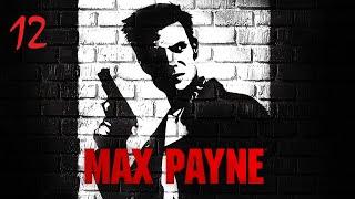 Max Payne - Заманчивое предложение