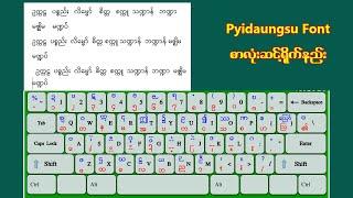 Pyidaungsu font စာလုံးဆင့်ရိုက်နည်း (Pyidaungsu font typing)