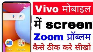 How to fix screen zoom problem in vivo।। vivo mobile me screen zoom problem kaise thik kare