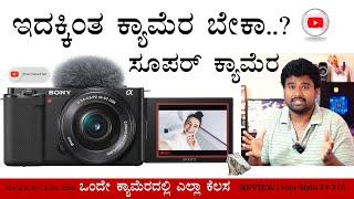 Sony Alpha ZV-E10L & ZV-E10 | Review kannada | Sony cameras | buy camera guid @nammapaddati #kannada