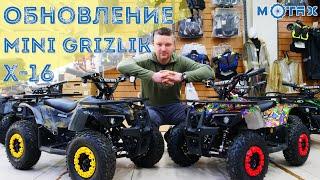 Какой детский КВАДРОЦИКЛ купить? Обзор обновления MOTAX Mini Grizlik X-16 1000W