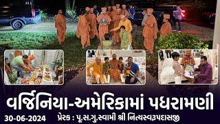 Virginia-USA Padharamani || 30-06-2024 || વર્જિનિયા-અમેરિકામાં પધરામણી || Swami Nityaswarupdasji