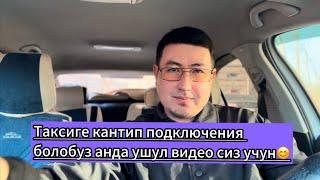 Таксиге эмне документтер керек?кантип подключения болобуз