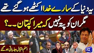 Mian Aslam Iqbal Historical Speech In Punjab Assembly | Imran Khan | Shehbaz Shairf | Zardari