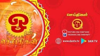 ஓம் தொலைக்காட்சி செய்திகள் | NEWS | 15.09.2024