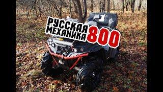 Тест-драйв и обзор РМ800 - отличный конкурент CFmoto X8 и Stels Guepard