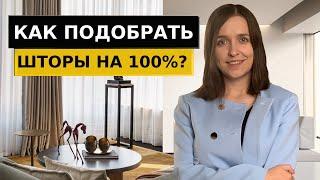 Как преобразить интерьер с помощью штор? Подбираем профессионально