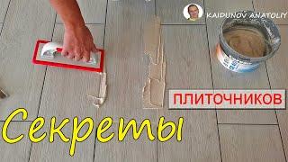 Perfect tile seam!  Grout for Beginners!