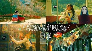 I Edited My Japan Vlog Like A Ghibli Film (日光)Asian Film StyleSlow Life in Japan Countryside