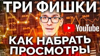 Техническая оптимизация YouTube. Как раскрутить канал на YouTube 2023 #10