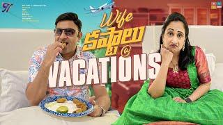 Wife కష్టాలు @ Vacation's || Nandu's World || CRAZY Family 2022 || Telugu Vlog