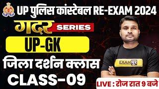 UP CONSTABLE RE EXAM UP GK CLASS | UP CONSTABLE UP GK LIVE TEST - SUYASH SIR