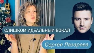 Сергей Лазарев - вокальные «фишки»