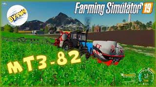 МТЗ 82 бюджетный работяга  Farming Simulator 19 | Мод FS19