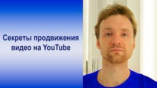 Раскрутка канала YouTube [Как раскрутить канал youtube]