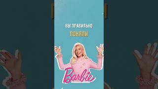 Фильм Барби – это просто РЕКЛАМА! #бизнес #барби #barbie