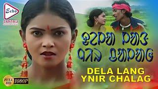 Dela Lang Ynir Chalag (ᱫᱮᱞᱟ ᱞᱟᱝ ᱧᱤᱨ ᱪᱟᱞᱟᱜ)|Santali Full Movie | Babun,Mohini,Ganga Rani Thapa,Protma