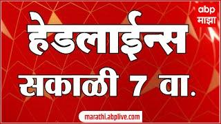 ABP Majha Marathi News Headlines 07 AM TOP Headlines  07 AM 22September 2024