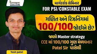 માર્ગદર્શક સેમિનાર । For PSI | Constable | by The King of Maths & Reasoning | Yash Patel