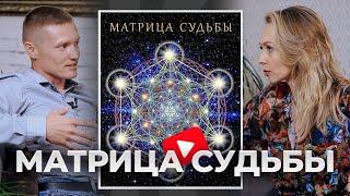 ЕКАТЕРИНА НАЗАРОВА - МАТРИЦА СУДЬБЫ