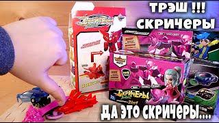 ТРЭШ СКРИЧЕРЫ Таких Ты еще не видел Вредные игрушки Screechers