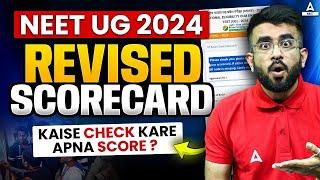  NEET 2024 Update: Revised Results Announced! Download Your Revised NEET 2024 Scorecard