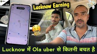 Ola uber driver Lucknow earning || Lucknow ola uber driver earning || ola daily rides #lucknow #ola