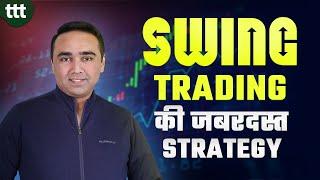 Swing Trading की जबरदस्त Strategy I Tuesday Technical Talk I Vishal B Malkan